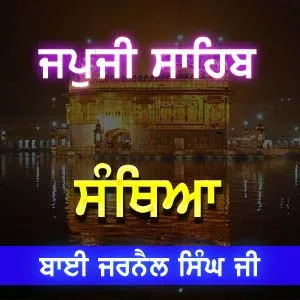 Japji Sahib Santhiya