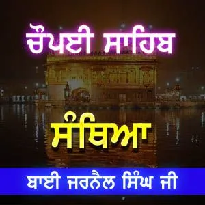 Chaupai Sahib Santhiya