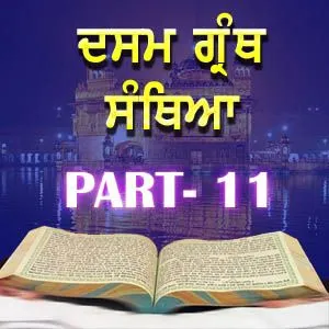 Part-11 Dasam Guru Granth Sahib