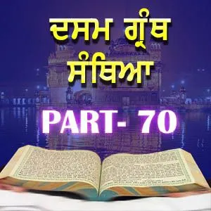 Part-70 Dasam Guru Granth Sahib